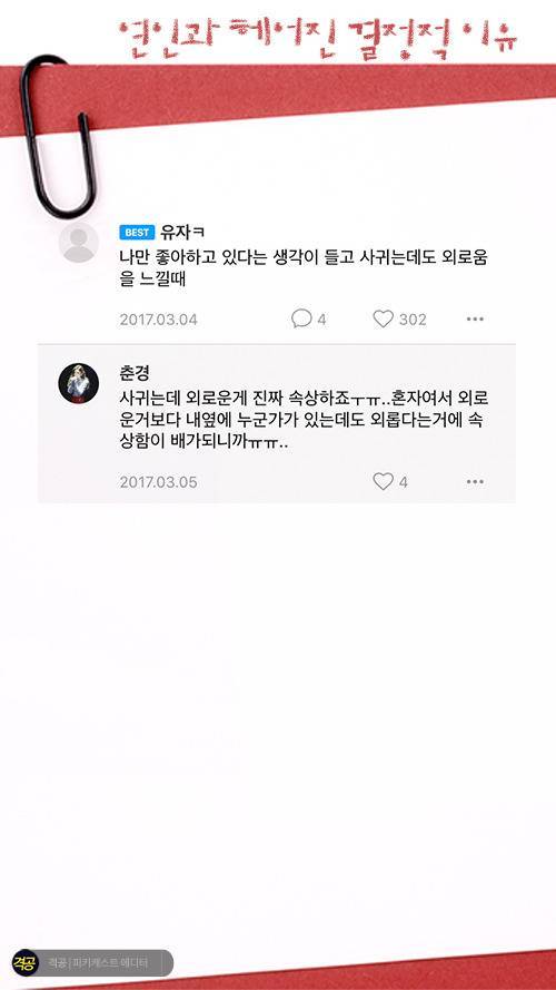 연인과 헤어진 결정적 이유.jpg