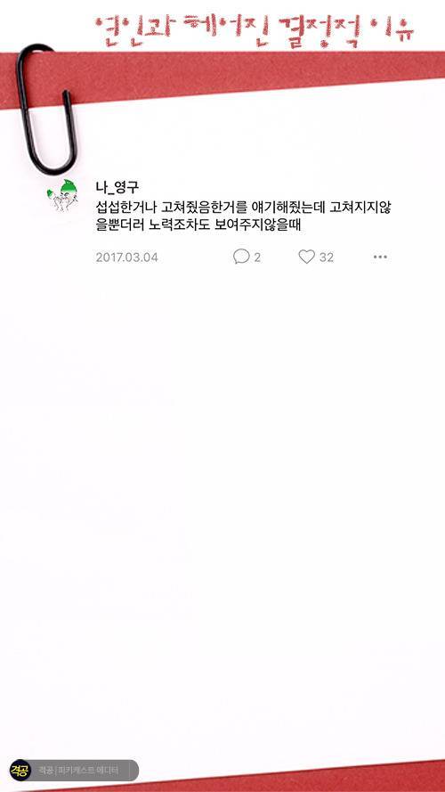 연인과 헤어진 결정적 이유.jpg