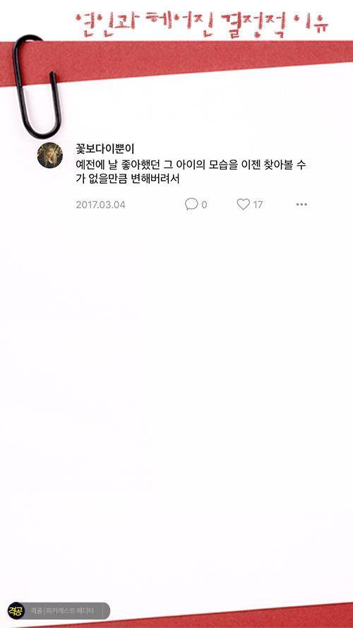 연인과 헤어진 결정적 이유.jpg