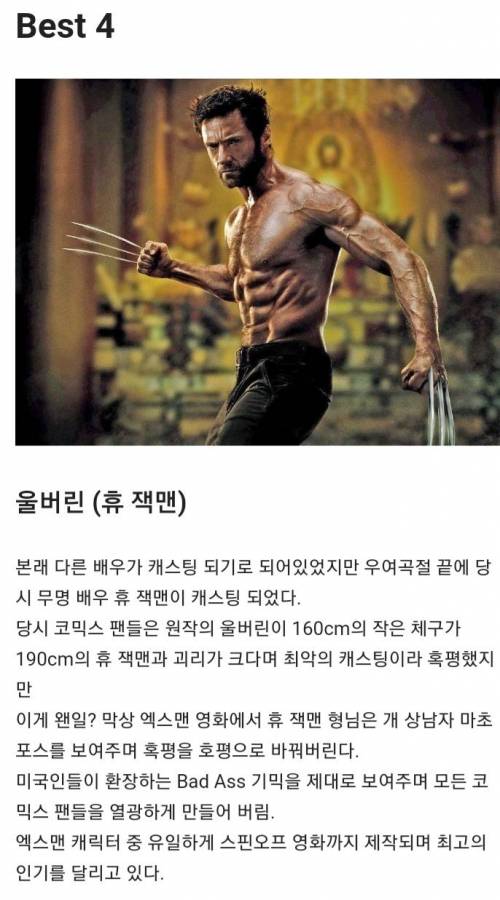원작보다 더 영화에서 구현을 잘한 캐릭터 BEST 5