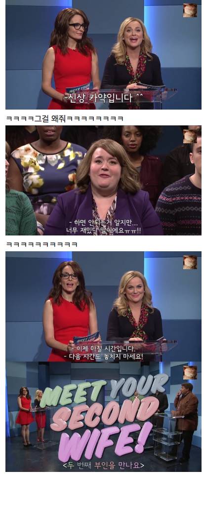두번째 부인을 만나요!(SNL US).jpg