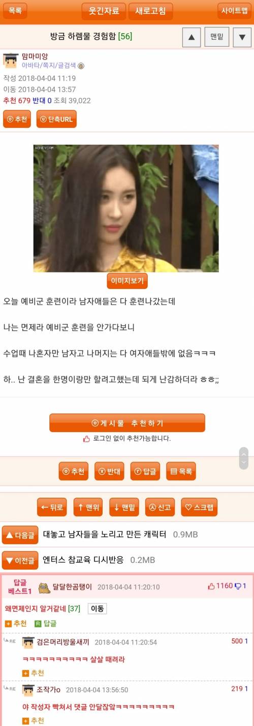하.. 난 결혼을 한명이랑만 할려고 했는데.jpg