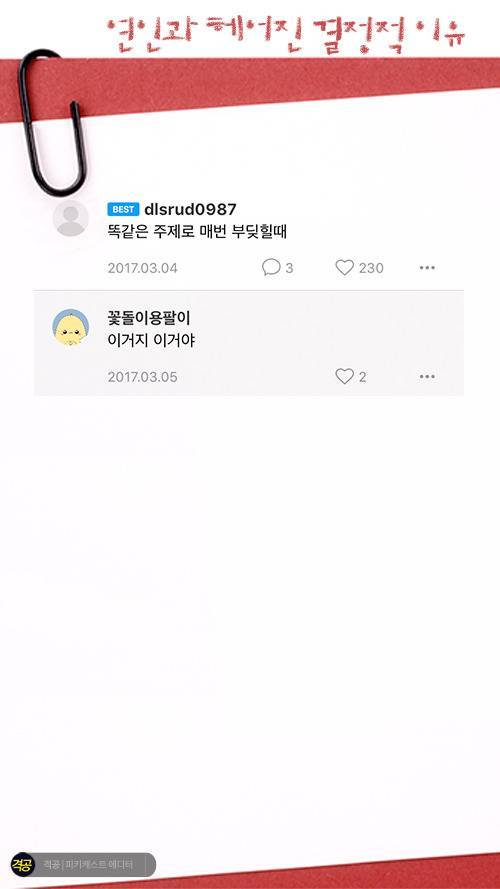 연인과 헤어진 결정적 이유.jpg