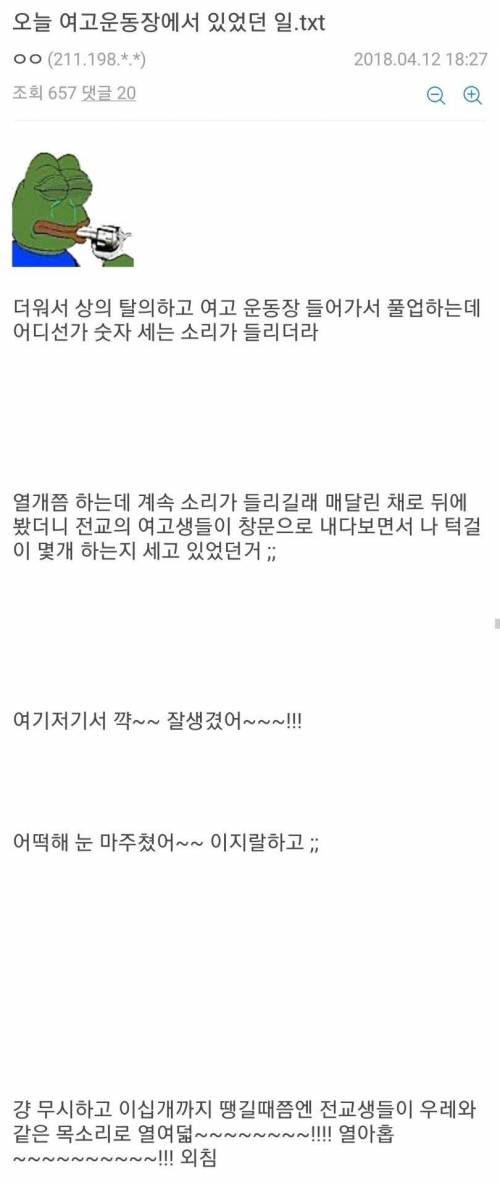 공익이 여고 운동장에서 턱걸이 한 썰.jpg