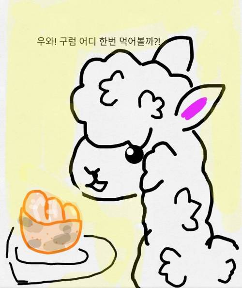 귤 구워먹는 만화.gif
