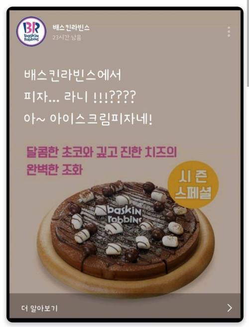 조만간 출시 예정인 배라 아이스크림.jpg