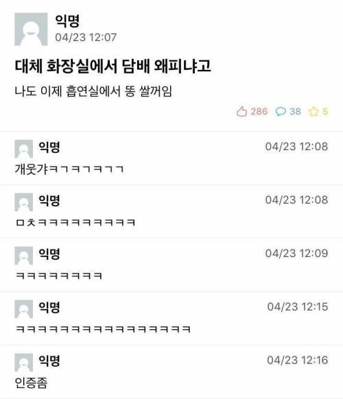 왜 화장실에서 담배 피냐?.jpg