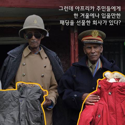 아프리카에 웬 패딩??