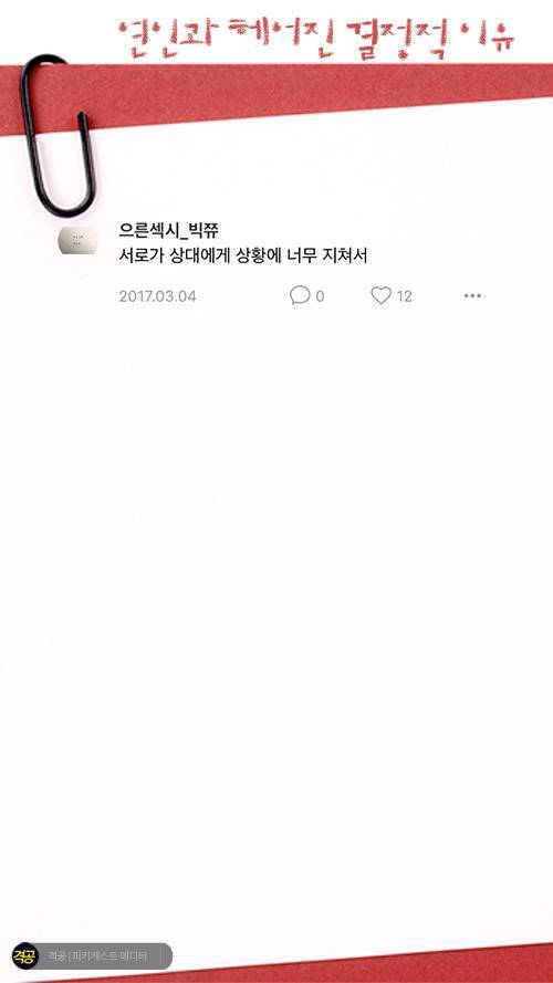 연인과 헤어진 결정적 이유.jpg