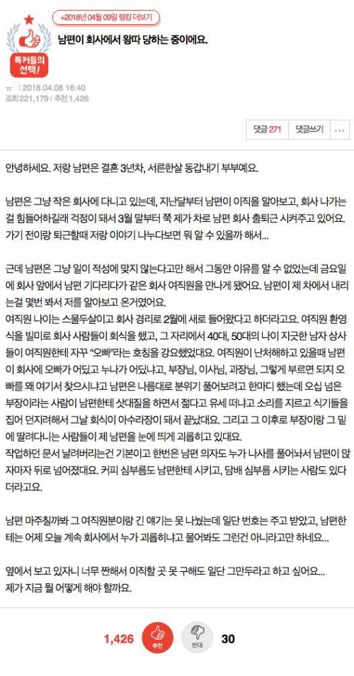 남편이 회사에서 왕따 당하는 중이에요