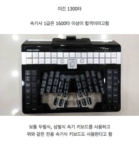 속기사 타이핑 속도.gif