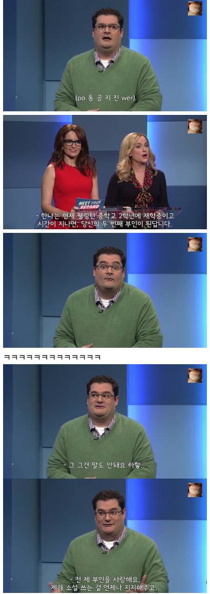 두번째 부인을 만나요!(SNL US).jpg