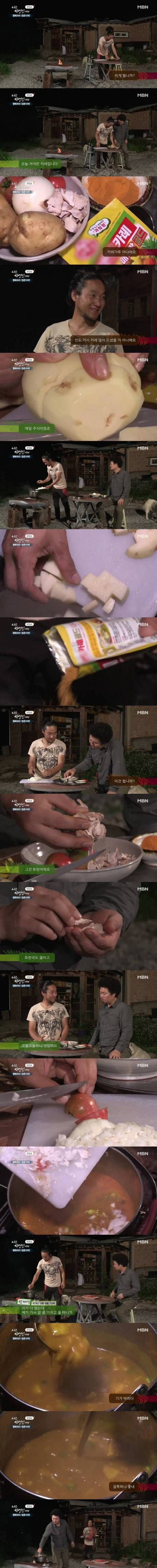자연인 카레 대결.jpg