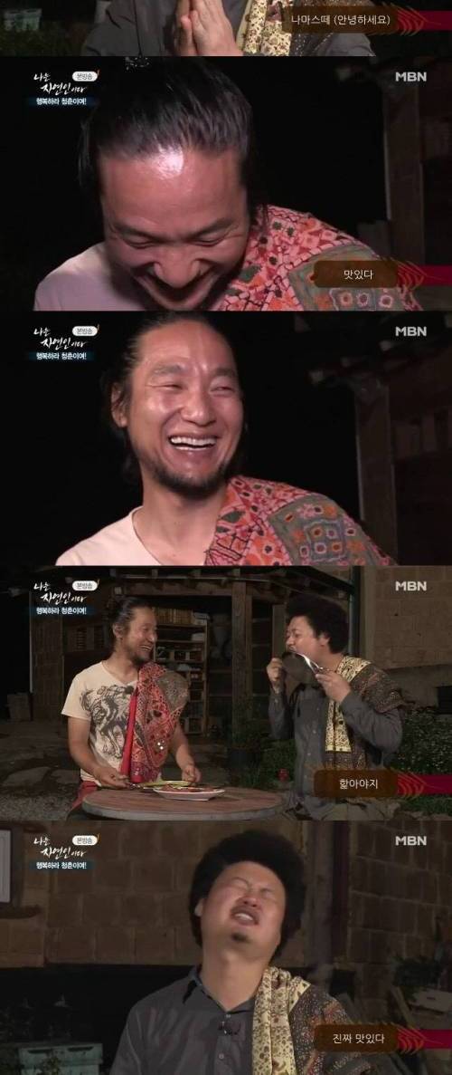 자연인 카레 대결.jpg