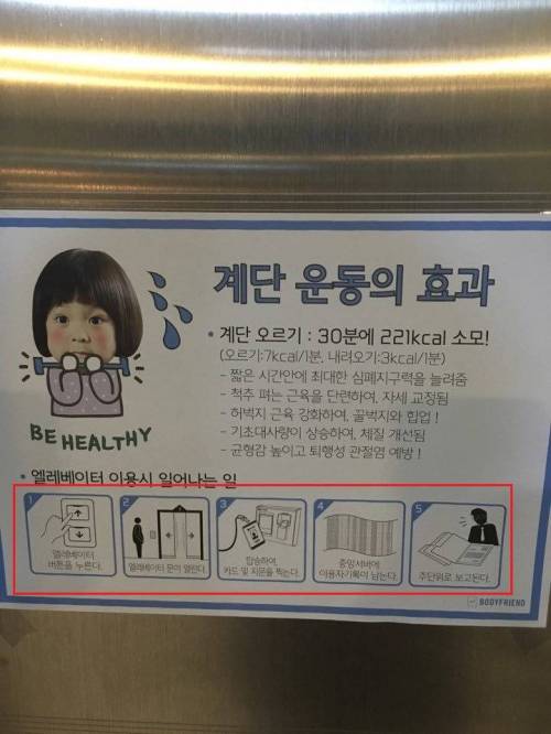 뚱뚱하면 엘리베이터 못 타게 만드는 회사