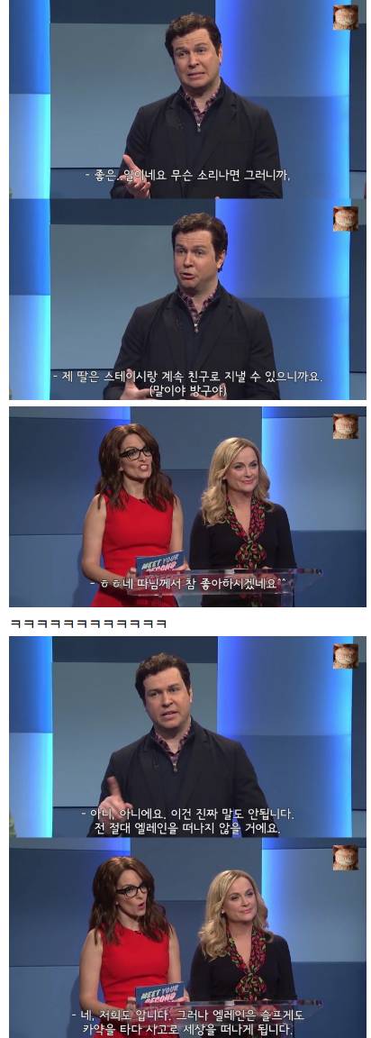 두번째 부인을 만나요!(SNL US).jpg