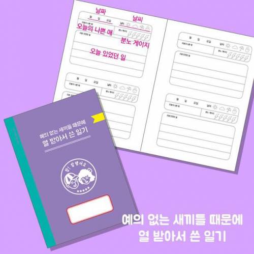 예절알려준다 이 예의없는새끼들아 단행본 출간