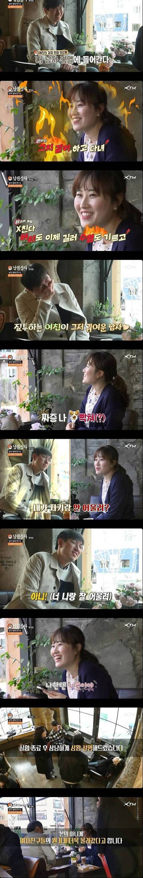 [스압]남친이 번호 따일 때 여자들 반응.jpg
