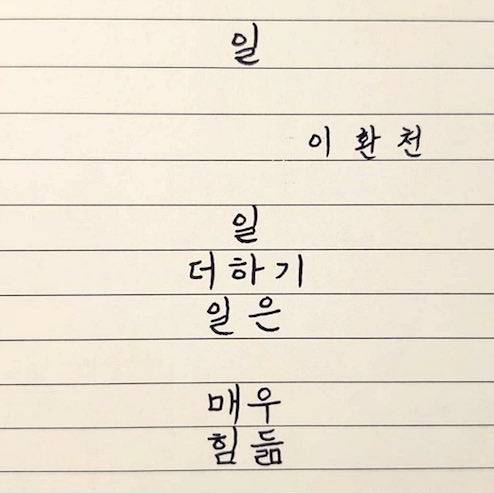 이환천 시 모음.jpg