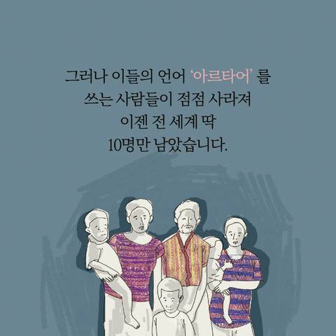 세계에서 딱 10명만 쓰는 단어.jpg