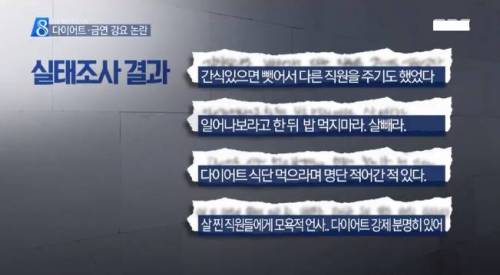 뚱뚱하면 엘리베이터 못 타게 만드는 회사