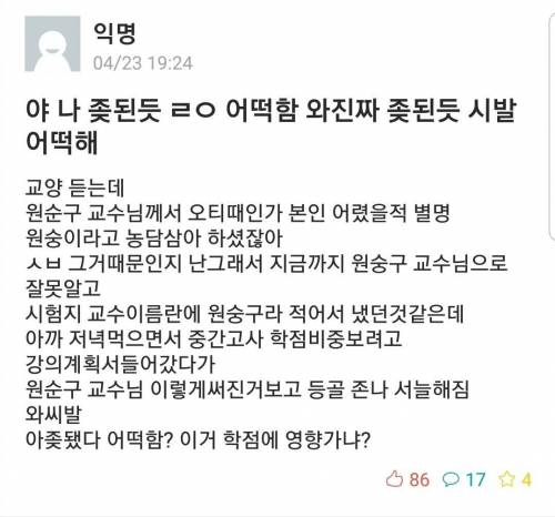 교수님 이름적기 대참사.jpg