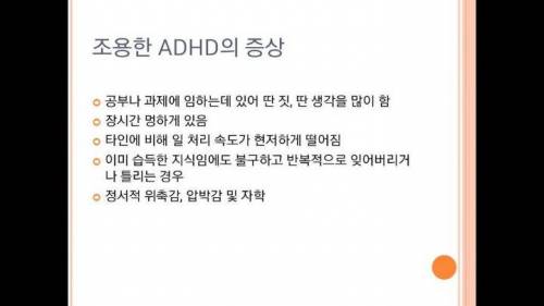 조용한 ADHA증상.jpg