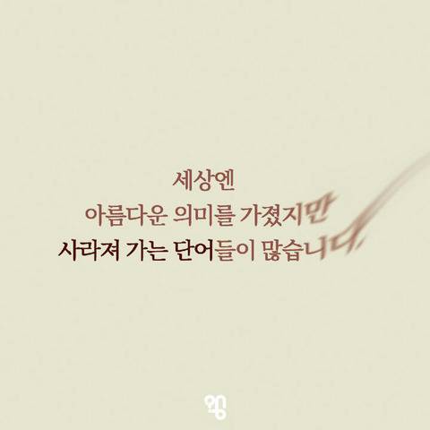 세계에서 딱 10명만 쓰는 단어.jpg