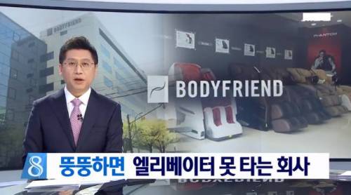뚱뚱하면 엘리베이터 못 타게 만드는 회사