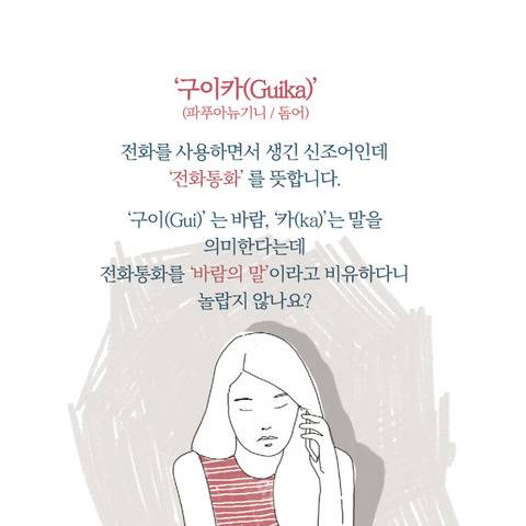 세계에서 딱 10명만 쓰는 단어.jpg