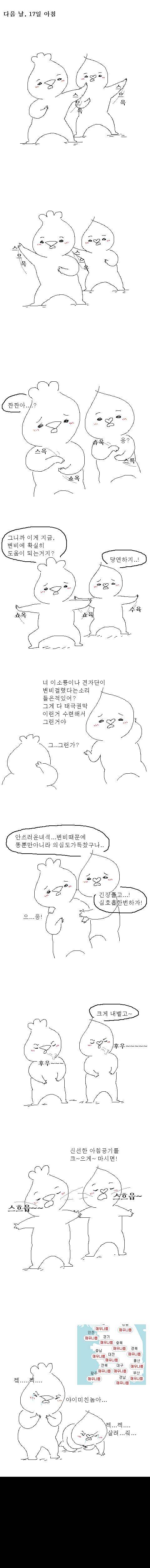 꼬꼬 몸속 불법체류자랑 싸우는 만화.jpg