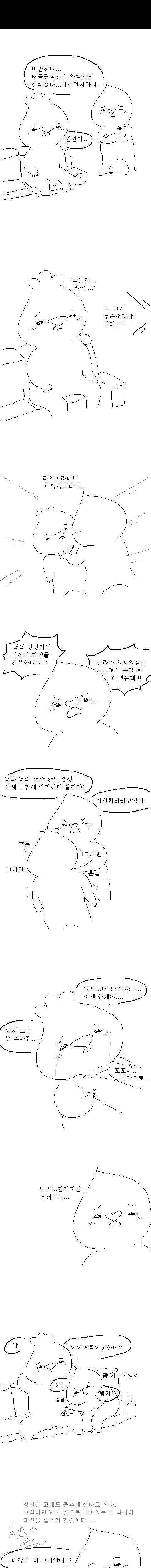 꼬꼬 몸속 불법체류자랑 싸우는 만화.jpg