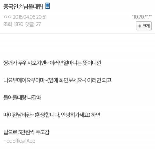 중국 손님 받을 때 꿀팁.jpg
