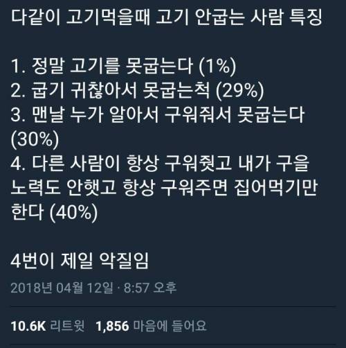 다 같이 고기 먹을 때 안 굽는 사람 특징.jpg