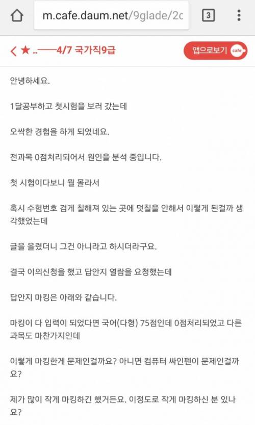 전과목 0점 처리된 공시생.jpg