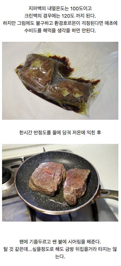 집에서도 간편하게 수비드 스테이크를 즐겨보자.jpg