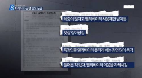 뚱뚱하면 엘리베이터 못 타게 만드는 회사