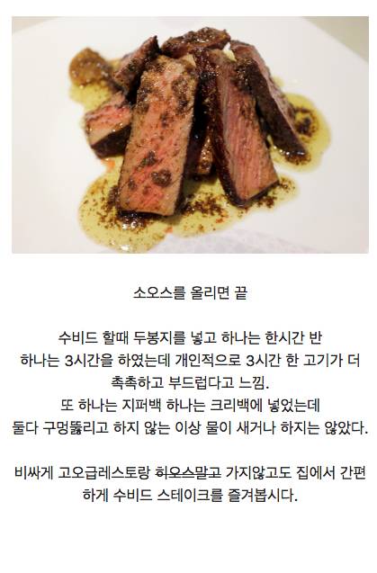 집에서도 간편하게 수비드 스테이크를 즐겨보자.jpg