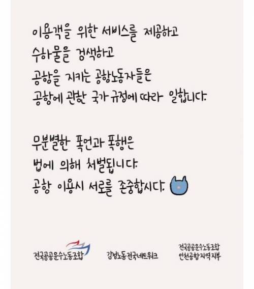 공항직원이 겪는 일들.jpg