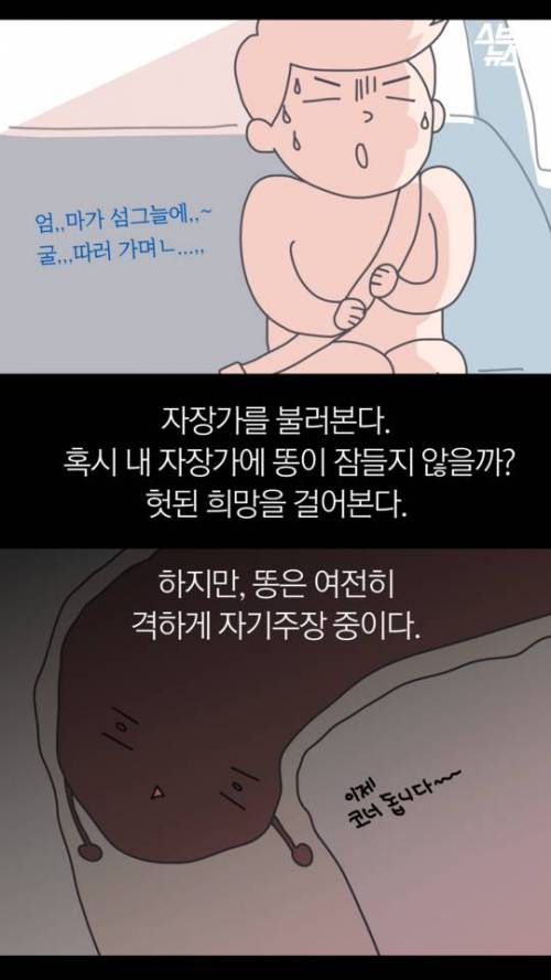 급똥 참는법.jpg