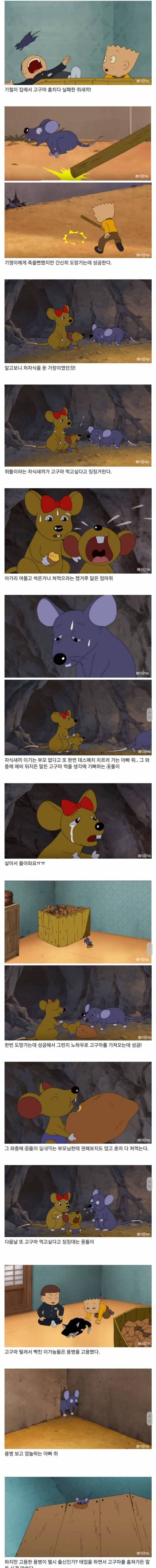 [욕주의] 검정고무신 최악의 캐릭터.jpg