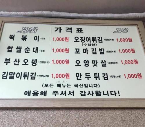 길음역 천원 떡볶이.jpg