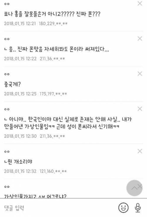 너네 그거 아냐? 성이 폰인 사람도 있대.jpg