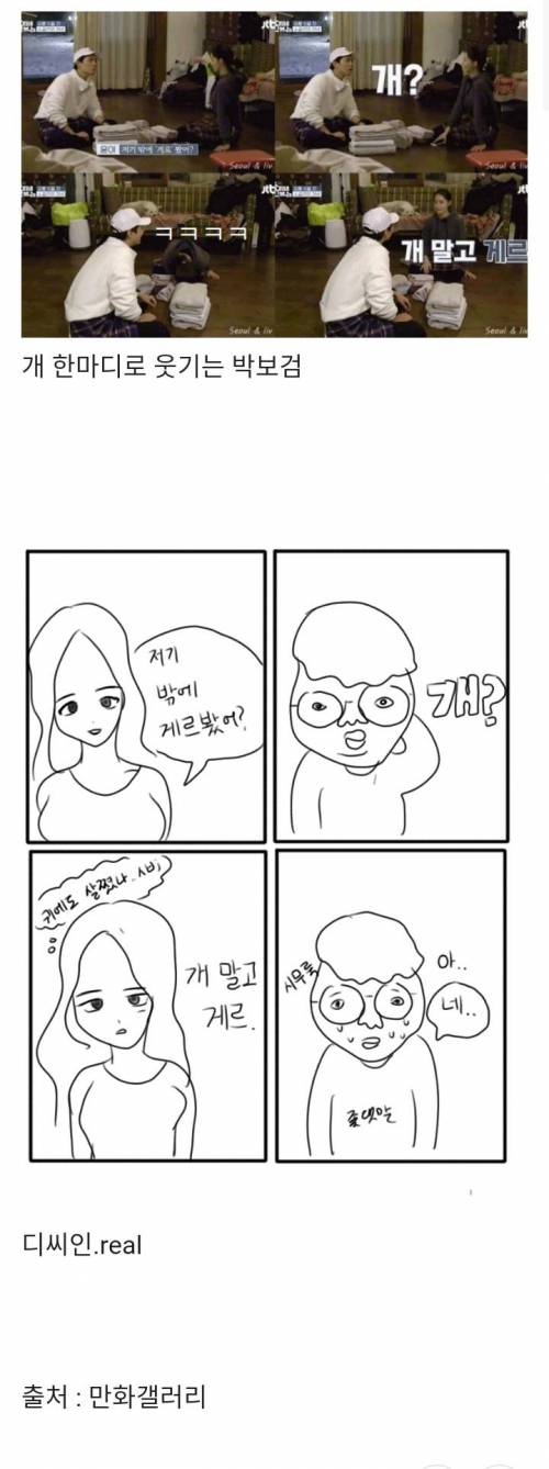 박보검식 개그.jpg