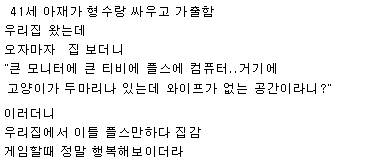 회사 유부남이 가출해서 우리집 와서 한 말.jpg