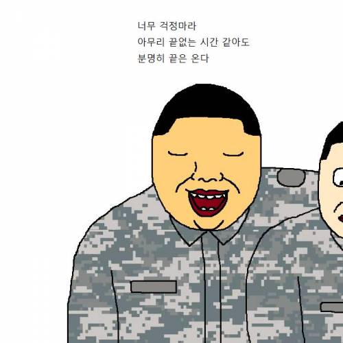 군대 전역하는 만화.jpg