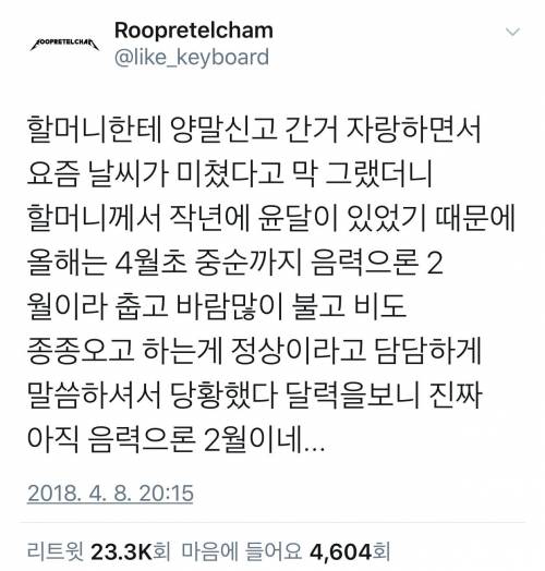 할머니피셜 올해 4월이 추운 이유.jpg