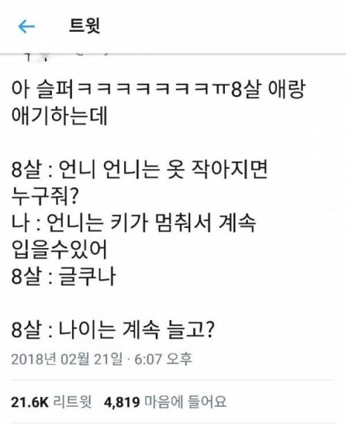 뼈 때리는 8살.jpg