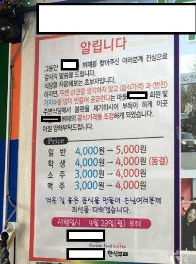 뷔페 가격인상 사유.jpg