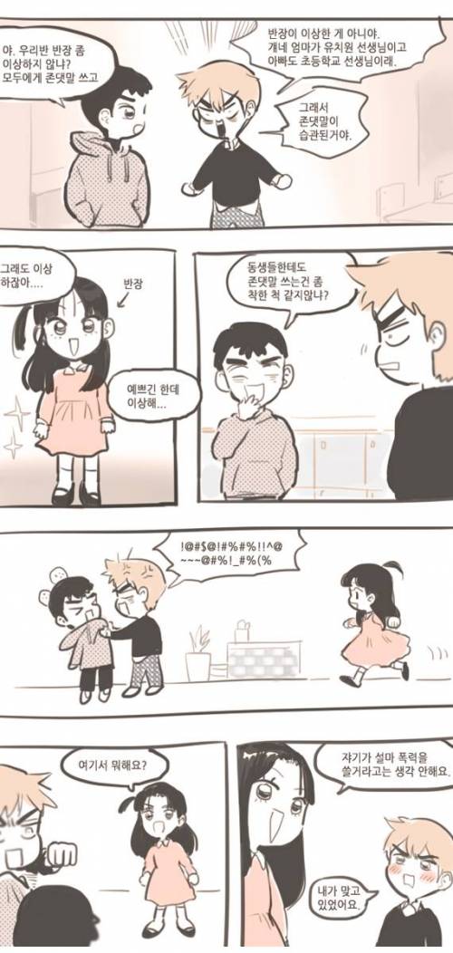 존댓말 주고받는 만화 jpg